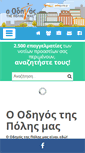 Mobile Screenshot of polisguide.gr