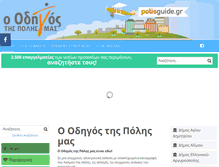 Tablet Screenshot of polisguide.gr